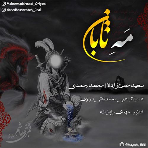 محمد احمدی و سعید حسن زاده ترکی مه تابان